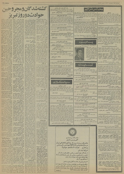 پرونده:Ettelaat13561201.pdf