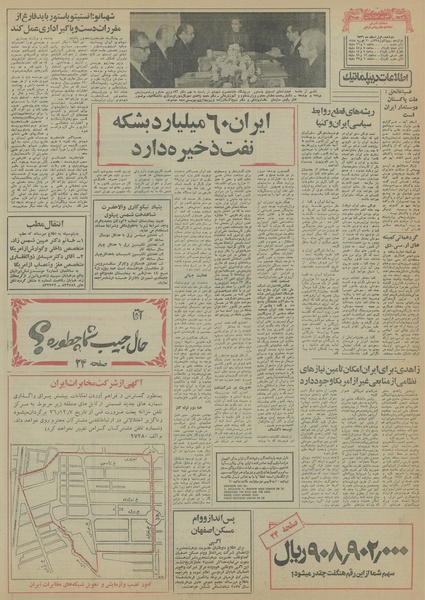 پرونده:Ettelaat13561201.pdf