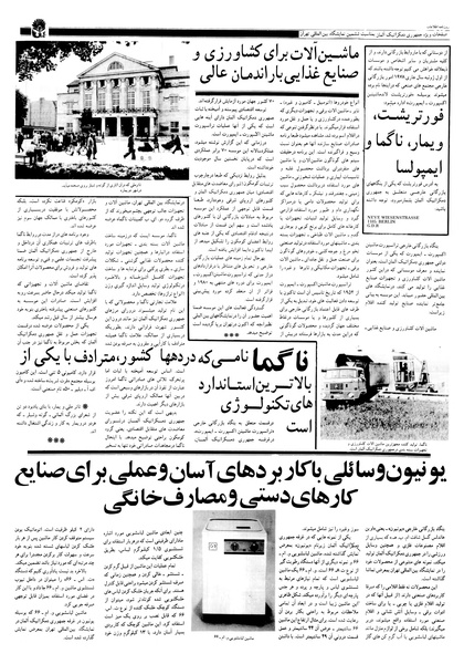 پرونده:Ettelaat13570630.pdf