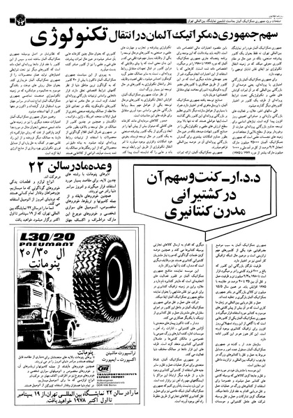 پرونده:Ettelaat13570630.pdf