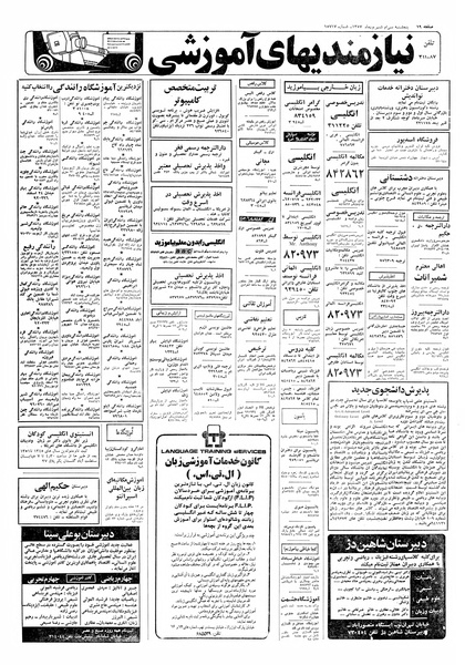 پرونده:Ettelaat13570630.pdf