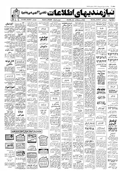 پرونده:Ettelaat13570630.pdf