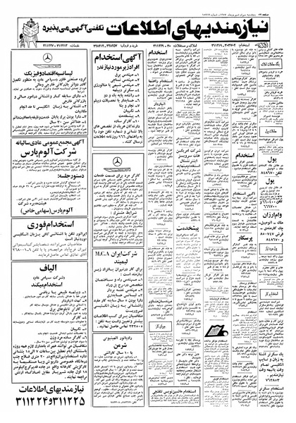 پرونده:Ettelaat13570630.pdf