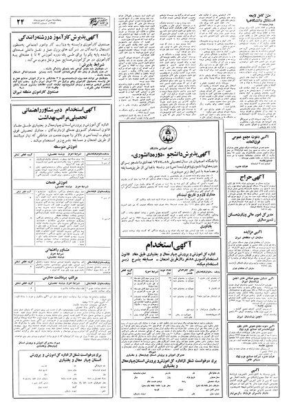 پرونده:Ettelaat13570630.pdf