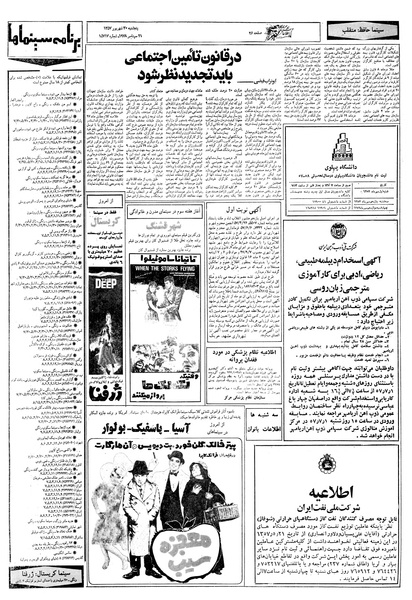 پرونده:Ettelaat13570630.pdf