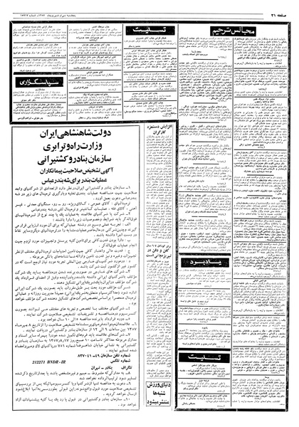 پرونده:Ettelaat13570630.pdf