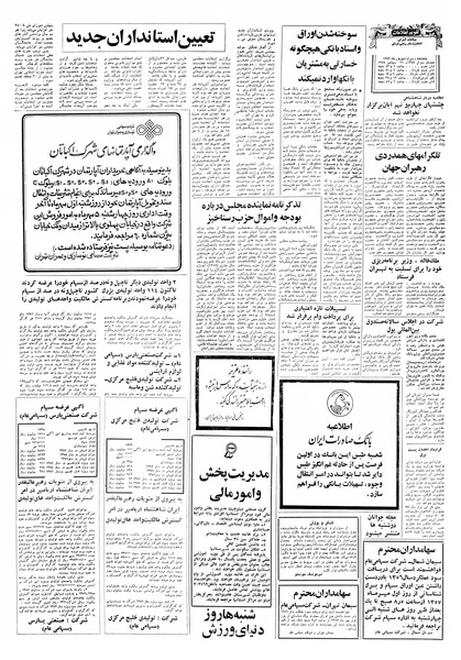 پرونده:Ettelaat13570630.pdf