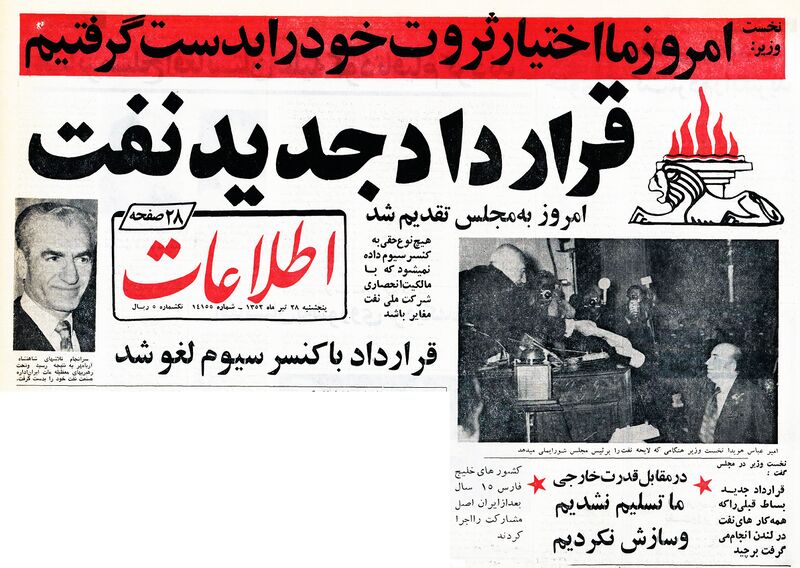 پرونده:NationalizingNaftContractHoveydaMajlis28Tir1352a.jpg