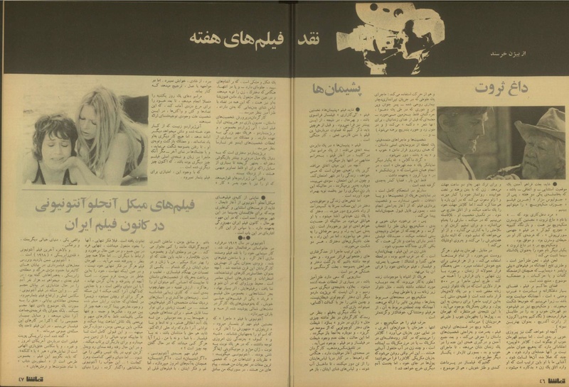 پرونده:Tamasha13500514.pdf