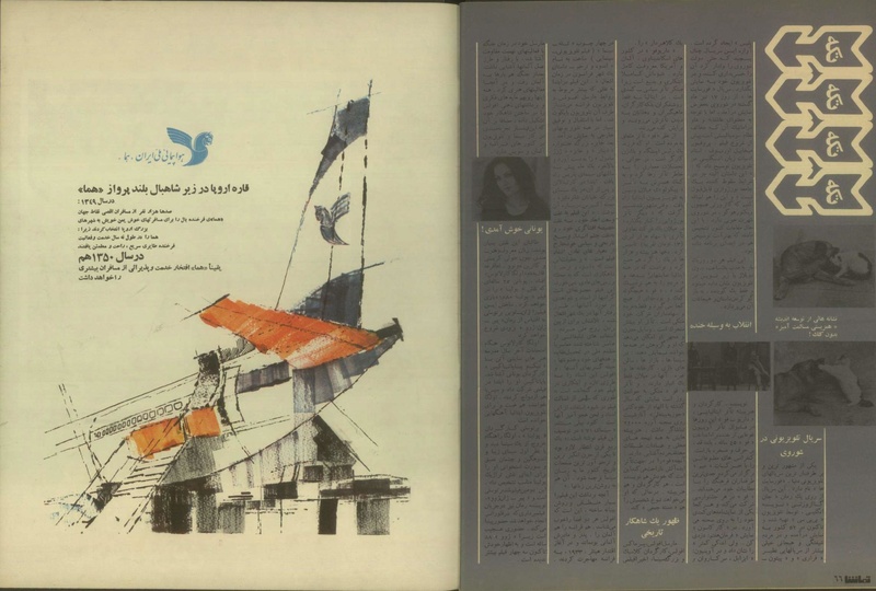 پرونده:Tamasha13500514.pdf