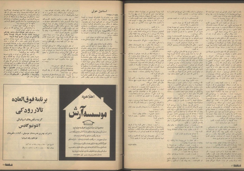 پرونده:Tamasha13510818.pdf