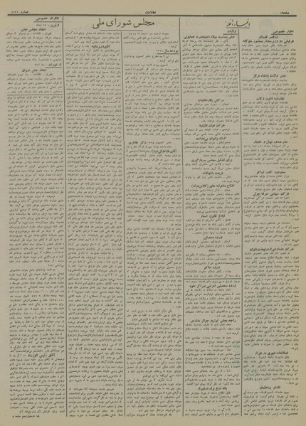 پرونده:Ettelaat13141219.pdf