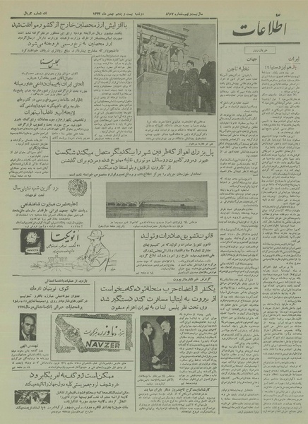 پرونده:Ettelaat13331125.pdf