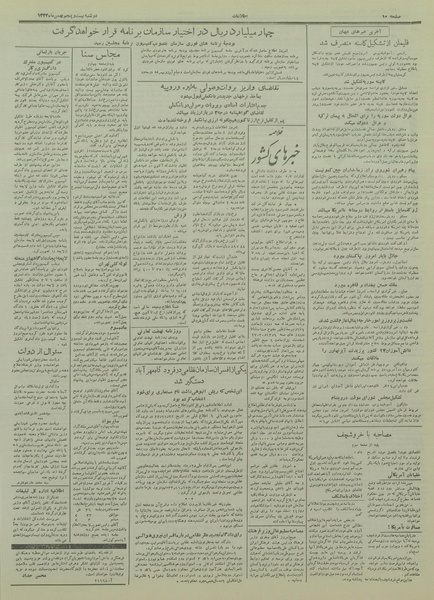 پرونده:Ettelaat13331125.pdf