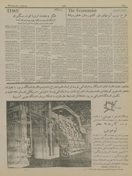 پرونده:Ettelaat13351026.pdf