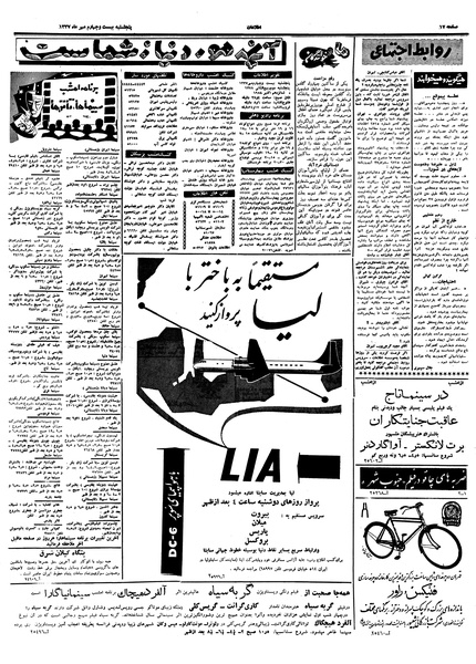 پرونده:Ettelaat13370724.pdf