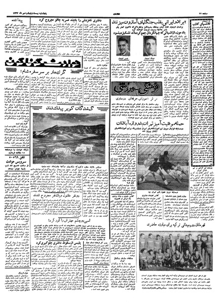 پرونده:Ettelaat13370724.pdf