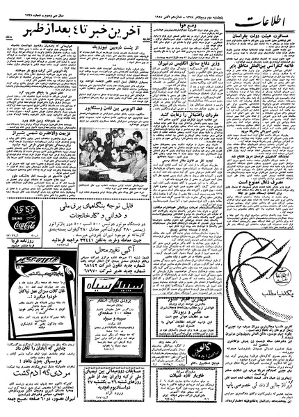 پرونده:Ettelaat13370724.pdf