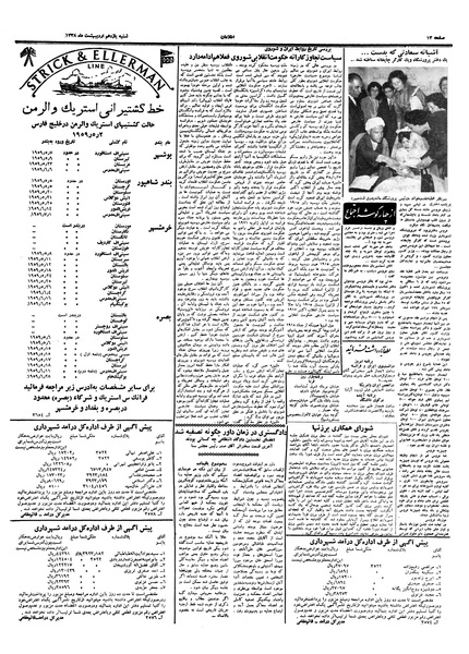 پرونده:Ettelaat13380211.pdf