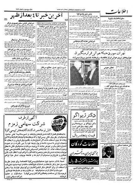 پرونده:Ettelaat13380211.pdf