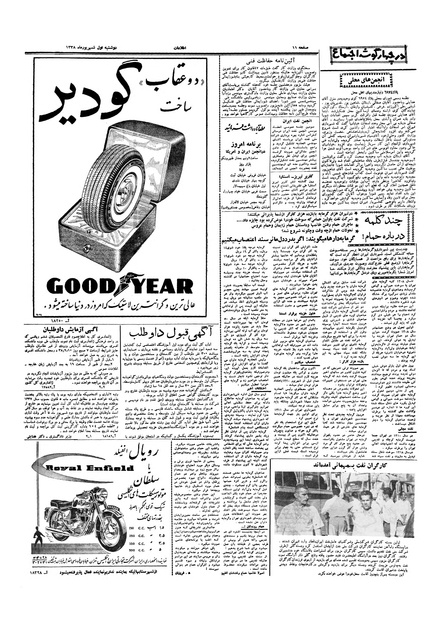 پرونده:Ettelaat13380601.pdf