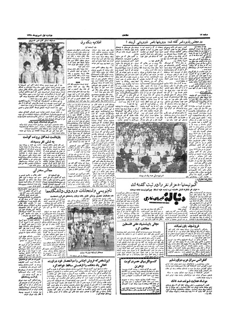 پرونده:Ettelaat13380601.pdf