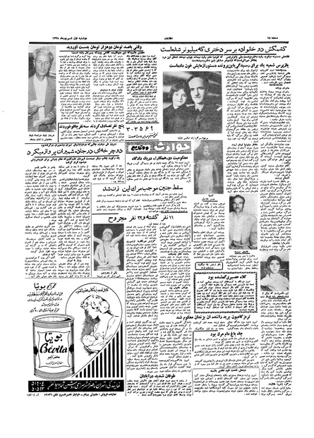 پرونده:Ettelaat13380601.pdf