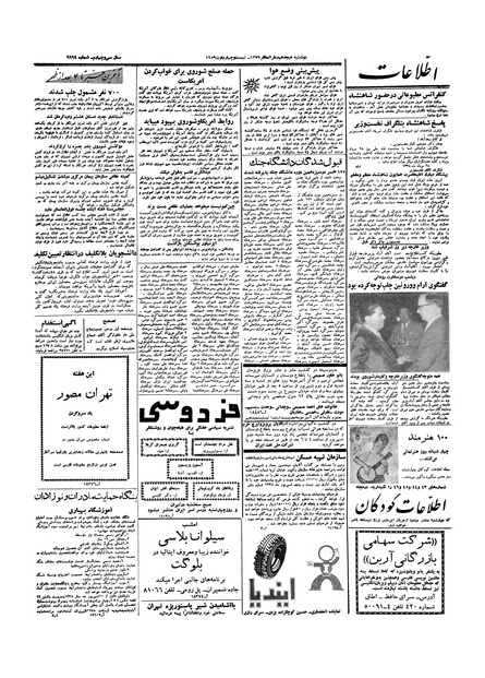 پرونده:Ettelaat13380601.pdf