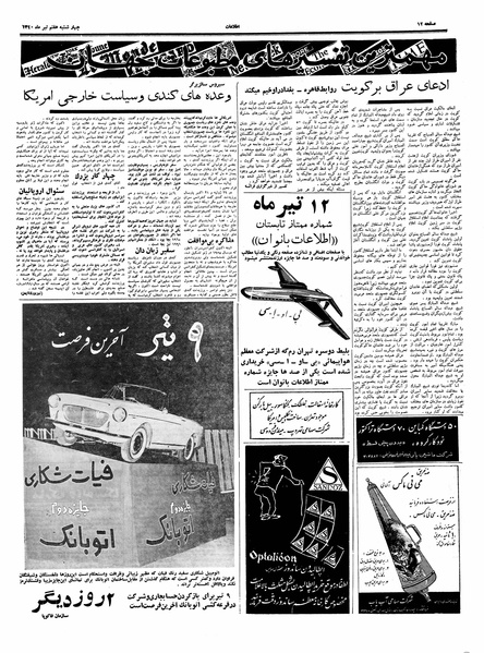 پرونده:Ettelaat13400407.pdf