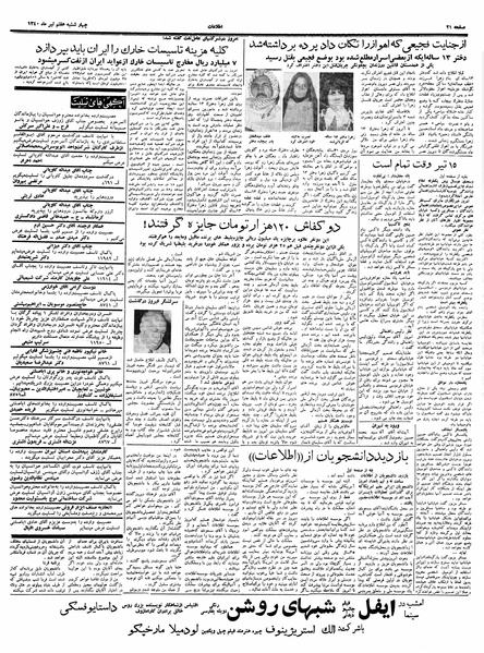 پرونده:Ettelaat13400407.pdf