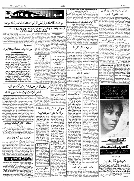 پرونده:Ettelaat13400407.pdf