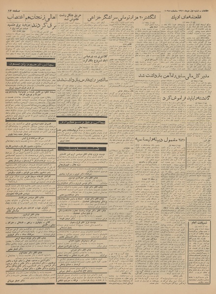 پرونده:Ettelaat13411001.pdf