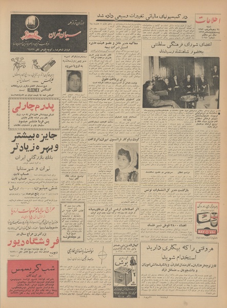 پرونده:Ettelaat13411001.pdf