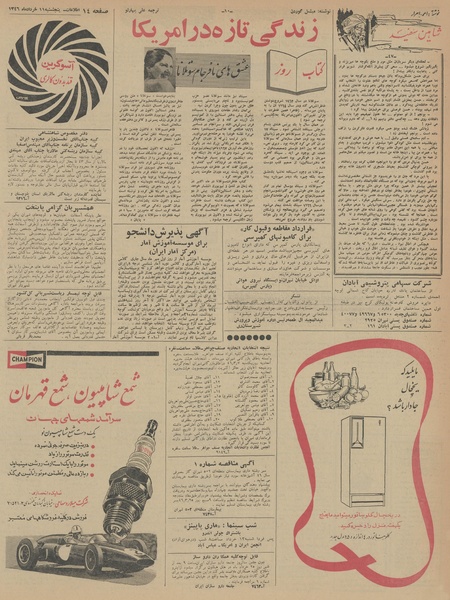 پرونده:Ettelaat13460311.pdf