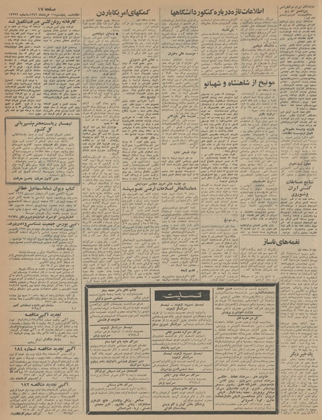 پرونده:Ettelaat13460311.pdf