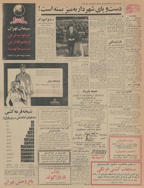 پرونده:Ettelaat13460311.pdf