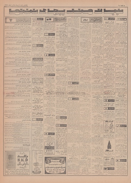 پرونده:Ettelaat13480407.pdf