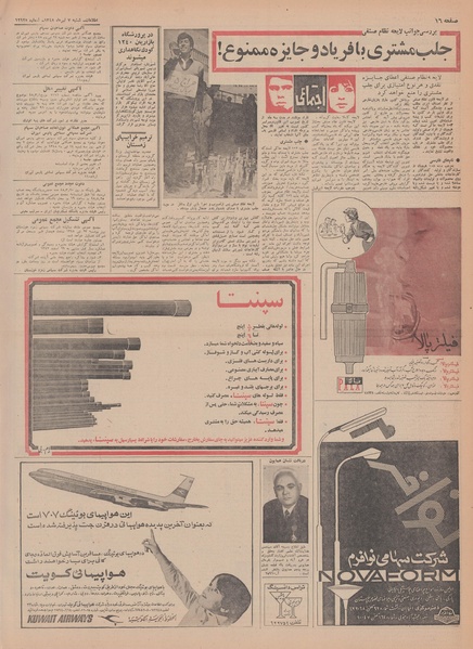 پرونده:Ettelaat13480407.pdf