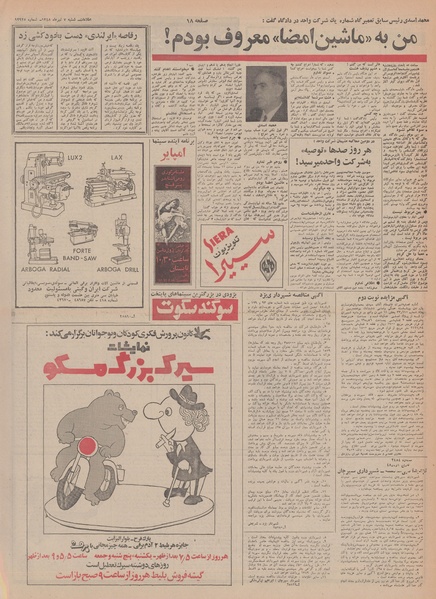 پرونده:Ettelaat13480407.pdf