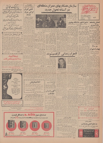 پرونده:Ettelaat13480407.pdf