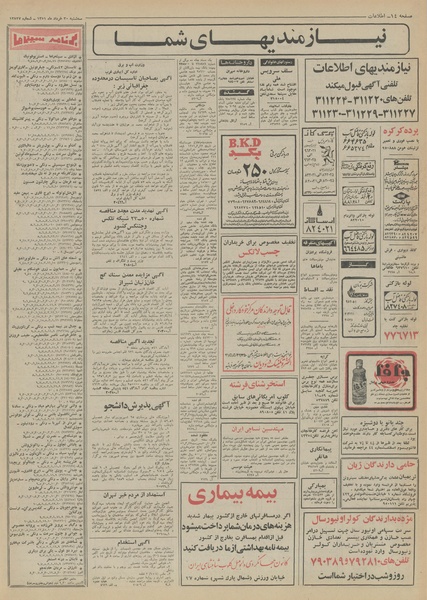 پرونده:Ettelaat13510330.pdf