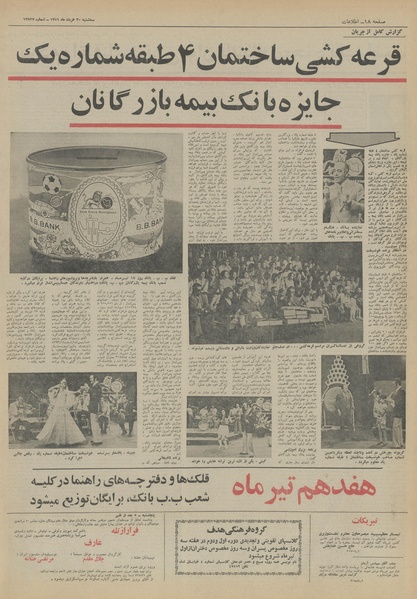 پرونده:Ettelaat13510330.pdf