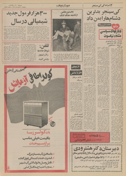 پرونده:Ettelaat13510330.pdf