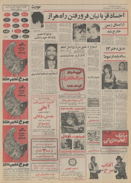 پرونده:Ettelaat13510330.pdf