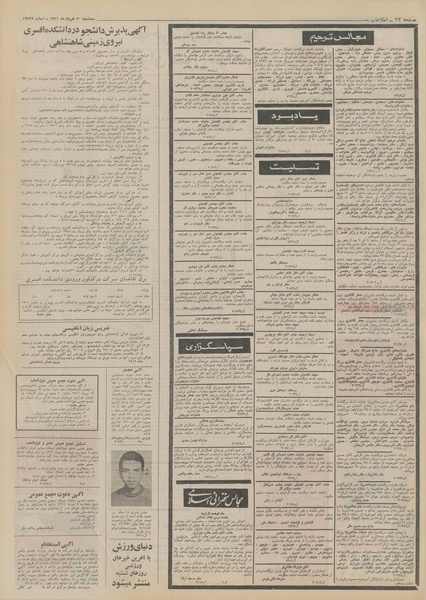 پرونده:Ettelaat13510330.pdf