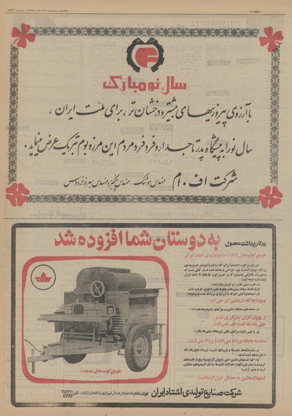 پرونده:Ettelaat13521229.pdf