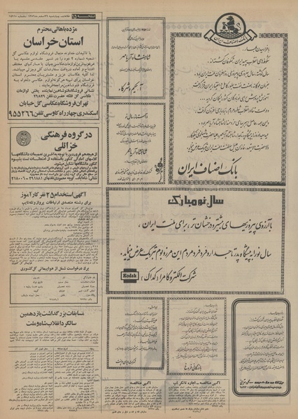 پرونده:Ettelaat13521229.pdf