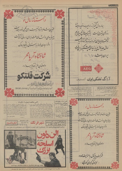 پرونده:Ettelaat13521229.pdf