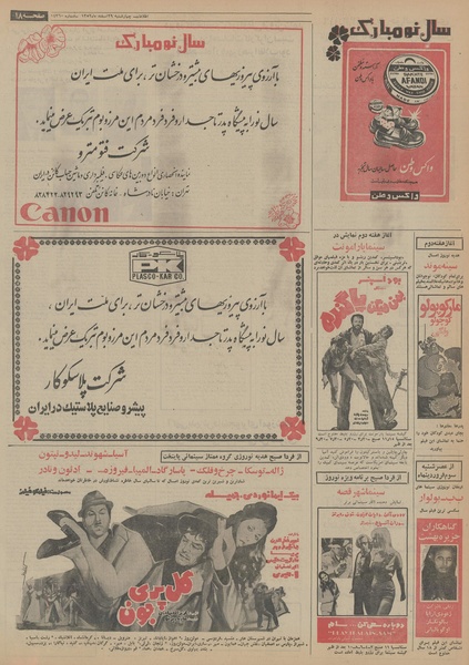 پرونده:Ettelaat13521229.pdf