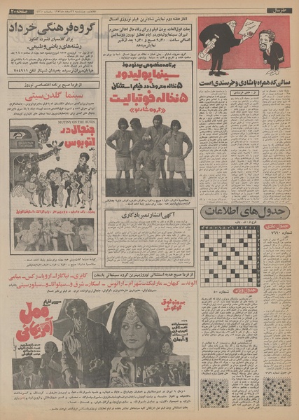 پرونده:Ettelaat13521229.pdf